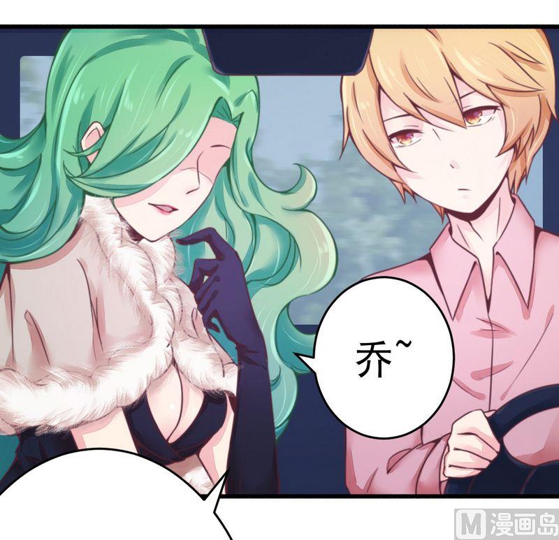 《错入豪门 男神我已婚》第15话 定婚期 第19页