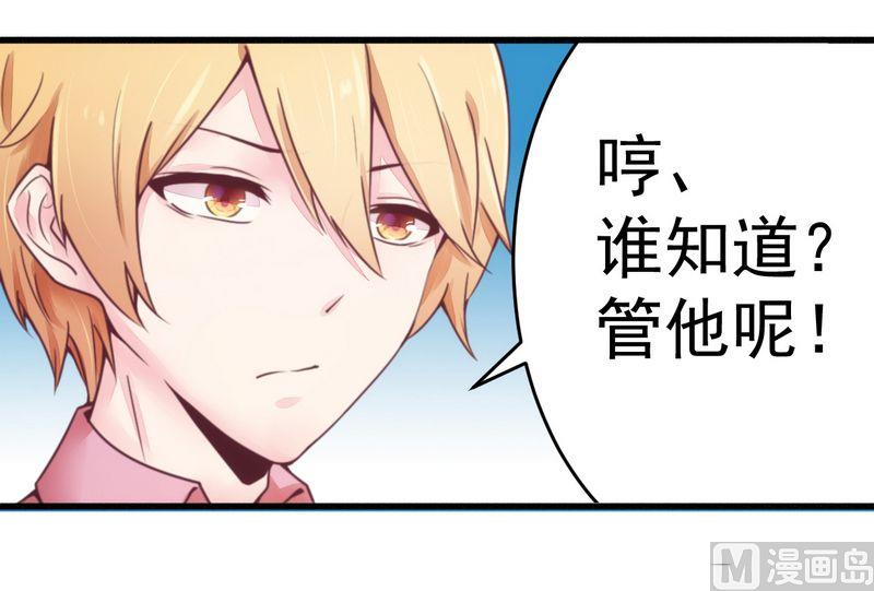 《错入豪门 男神我已婚》第15话 定婚期 第21页