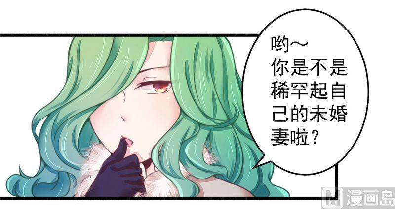 《错入豪门 男神我已婚》第15话 定婚期 第22页