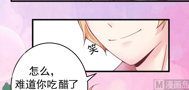 《错入豪门 男神我已婚》第15话 定婚期 第24页