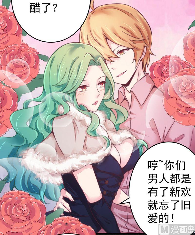 《错入豪门 男神我已婚》第15话 定婚期 第25页