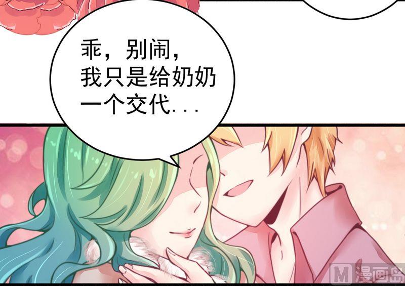 《错入豪门 男神我已婚》第15话 定婚期 第26页