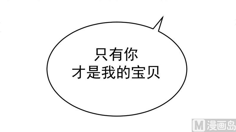 《错入豪门 男神我已婚》第15话 定婚期 第27页