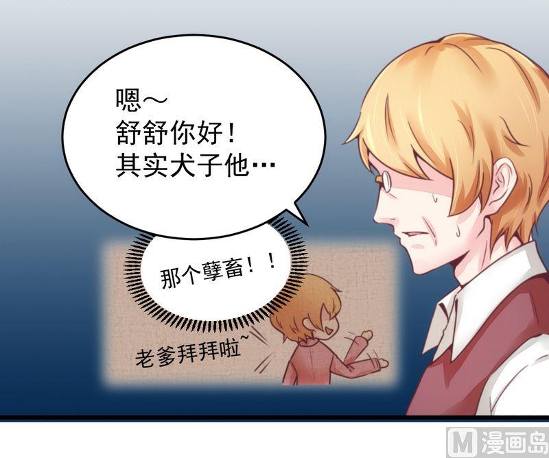 《错入豪门 男神我已婚》第15话 定婚期 第7页