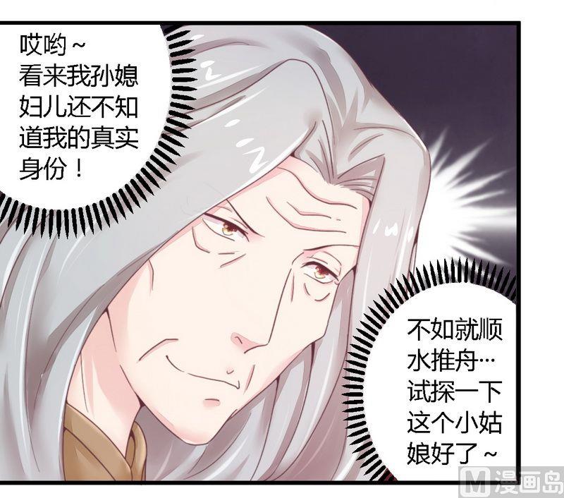 《错入豪门 男神我已婚》第13话 测试新媳妇 第21页