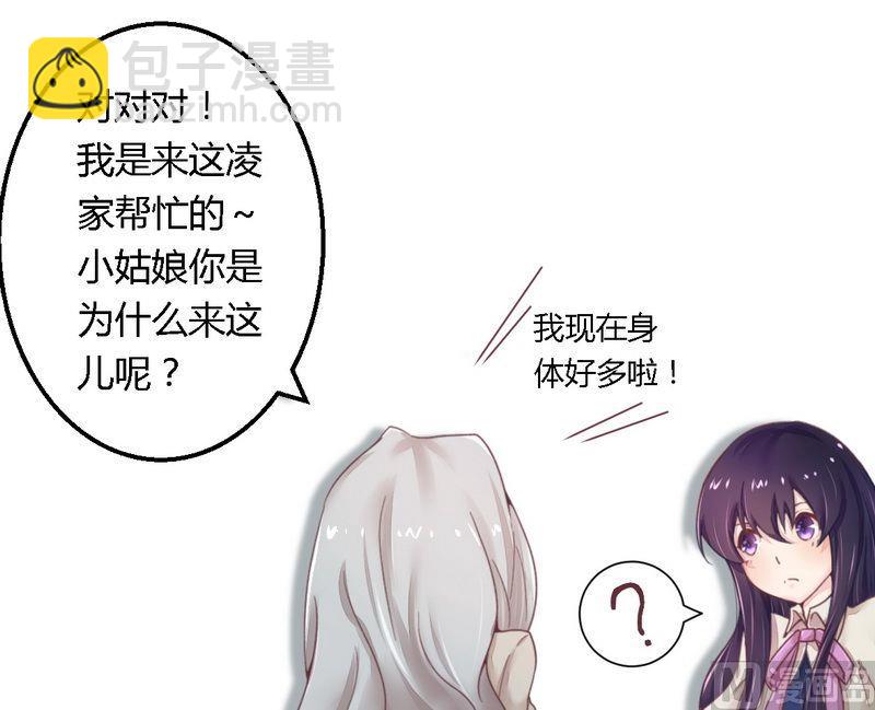 《错入豪门 男神我已婚》第13话 测试新媳妇 第22页
