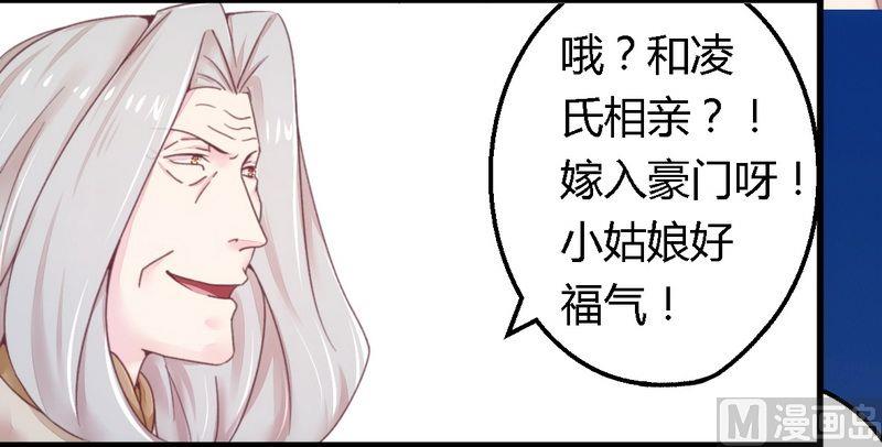 《错入豪门 男神我已婚》第13话 测试新媳妇 第24页
