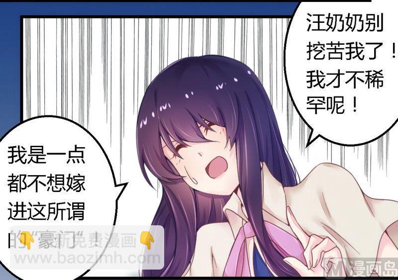 《错入豪门 男神我已婚》第13话 测试新媳妇 第25页
