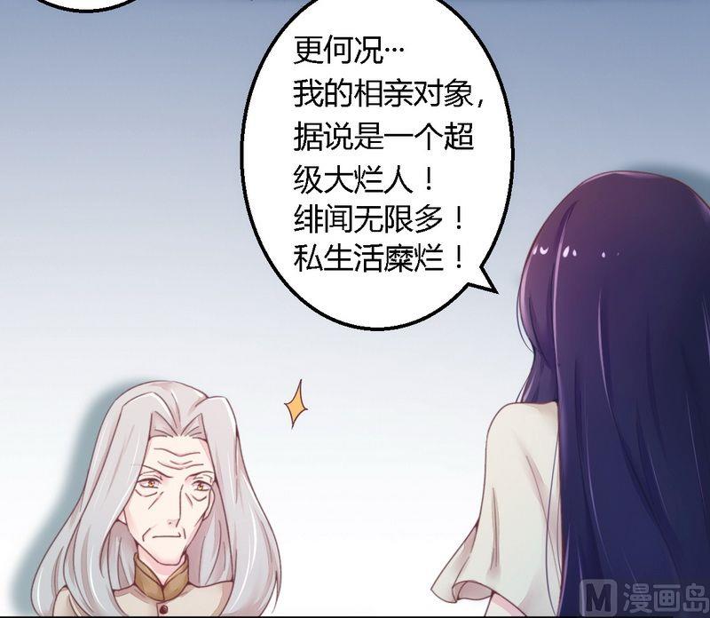 《错入豪门 男神我已婚》第13话 测试新媳妇 第26页