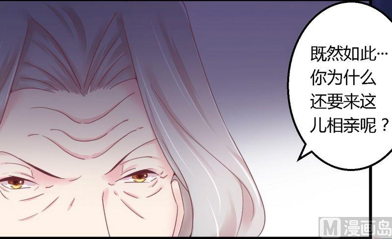 《错入豪门 男神我已婚》第13话 测试新媳妇 第27页
