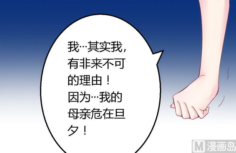 《错入豪门 男神我已婚》第13话 测试新媳妇 第28页