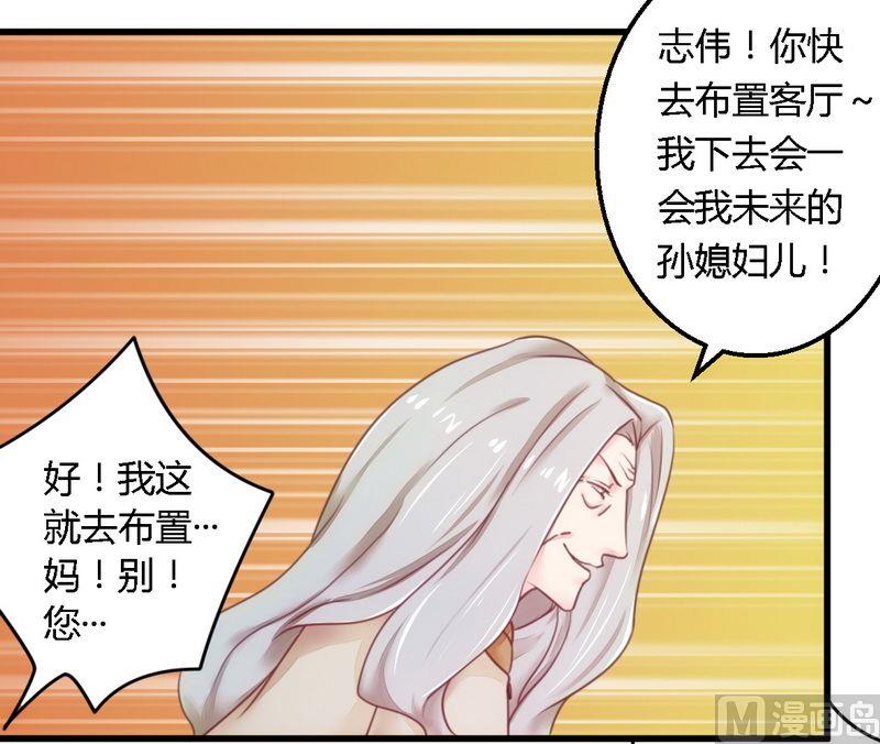 《错入豪门 男神我已婚》第13话 测试新媳妇 第8页