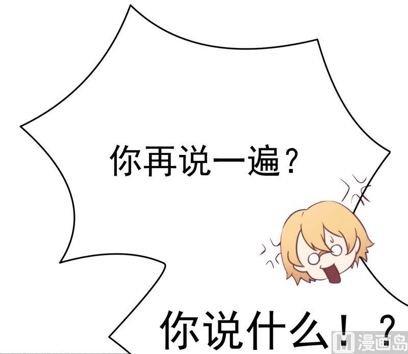 《错入豪门 男神我已婚》第14话 未婚妻……嗬嗬！ 第12页