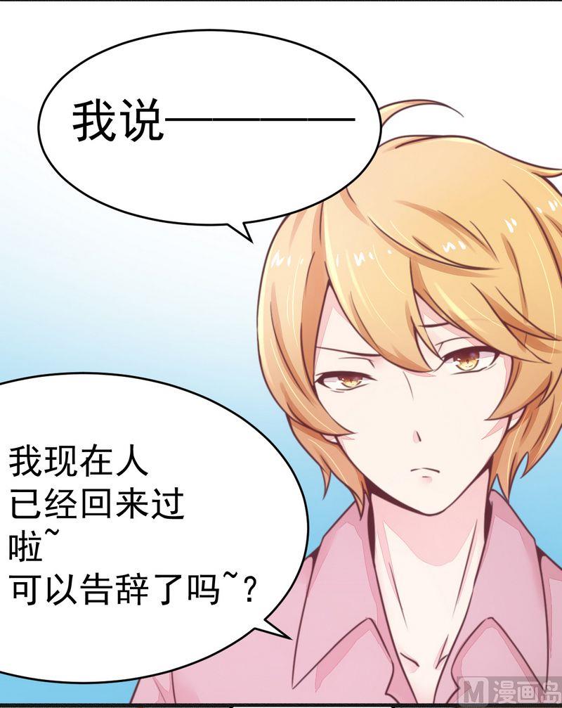 《错入豪门 男神我已婚》第14话 未婚妻……嗬嗬！ 第14页