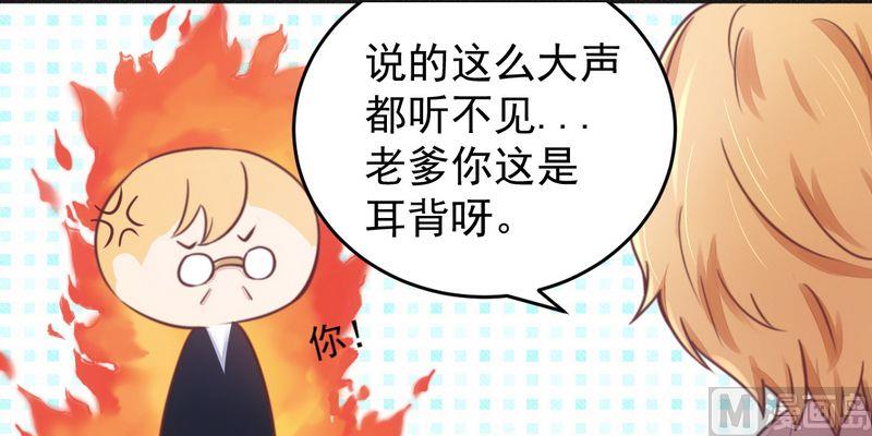 《错入豪门 男神我已婚》第14话 未婚妻……嗬嗬！ 第15页