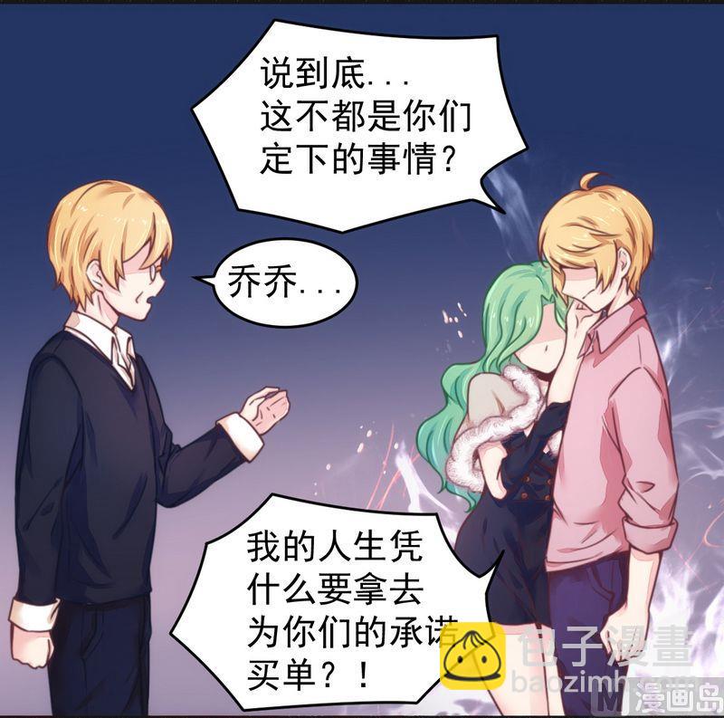 《错入豪门 男神我已婚》第14话 未婚妻……嗬嗬！ 第19页
