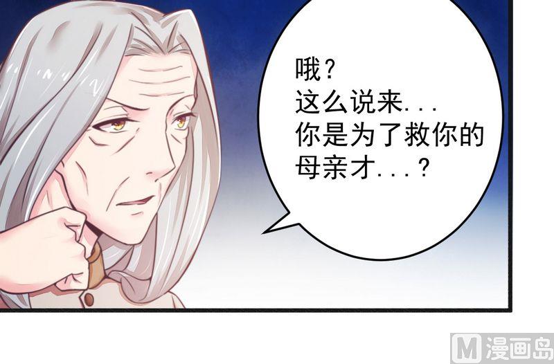 《错入豪门 男神我已婚》第14话 未婚妻……嗬嗬！ 第1页