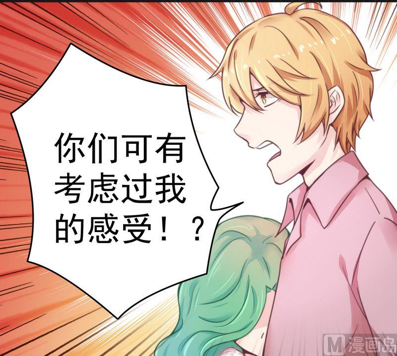 《错入豪门 男神我已婚》第14话 未婚妻……嗬嗬！ 第20页