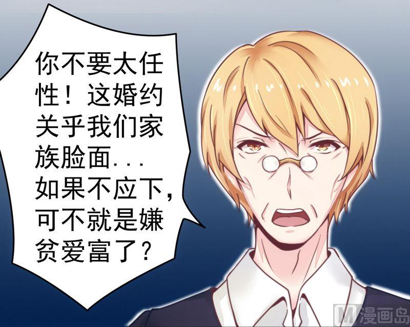 《错入豪门 男神我已婚》第14话 未婚妻……嗬嗬！ 第23页