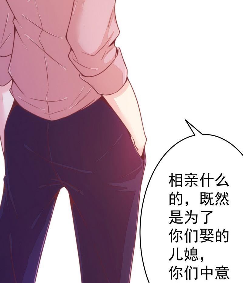 《错入豪门 男神我已婚》第14话 未婚妻……嗬嗬！ 第25页