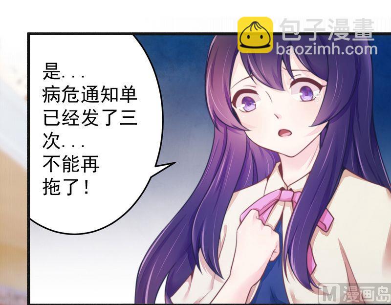《错入豪门 男神我已婚》第14话 未婚妻……嗬嗬！ 第2页