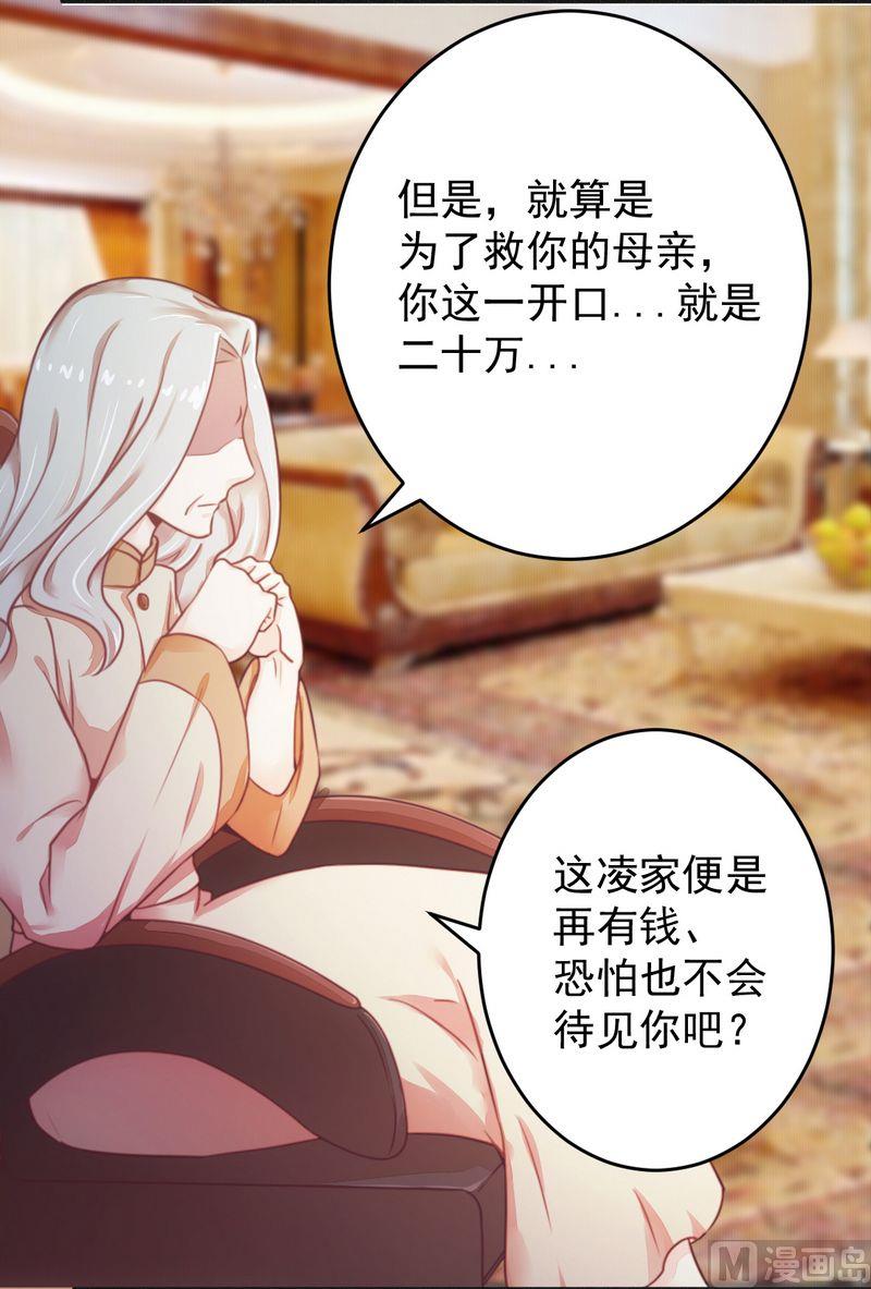 《错入豪门 男神我已婚》第14话 未婚妻……嗬嗬！ 第3页