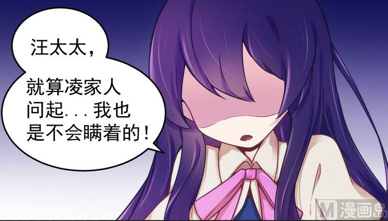 《错入豪门 男神我已婚》第14话 未婚妻……嗬嗬！ 第6页