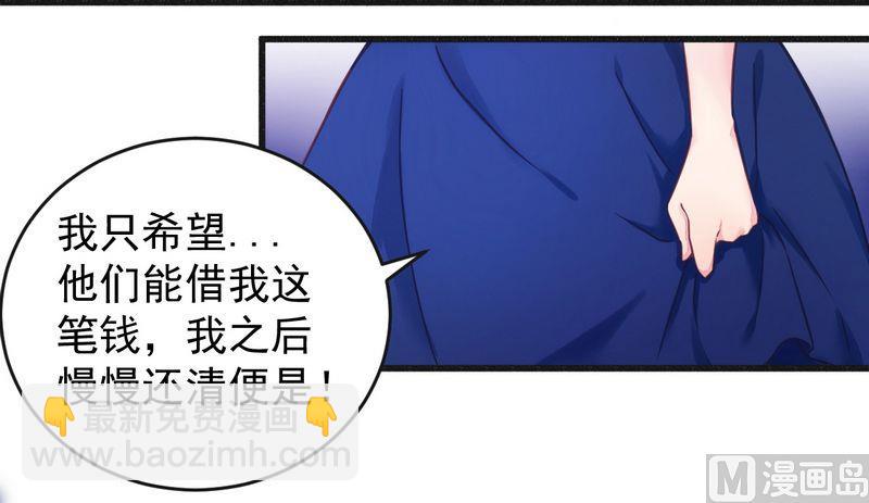 《错入豪门 男神我已婚》第14话 未婚妻……嗬嗬！ 第7页