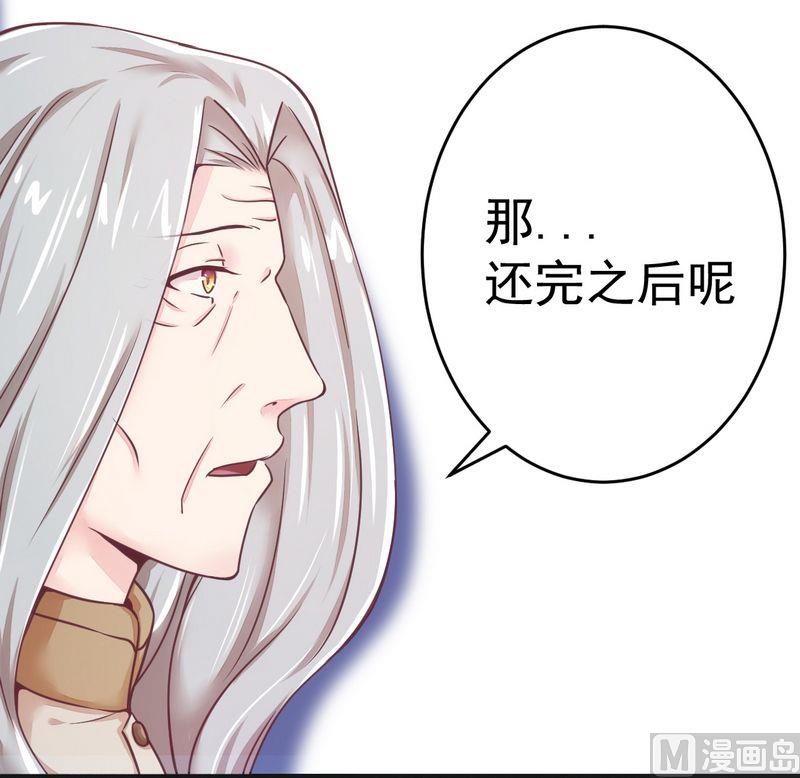 《错入豪门 男神我已婚》第14话 未婚妻……嗬嗬！ 第8页