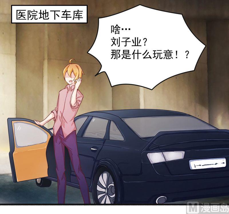《错入豪门 男神我已婚》第16话 让你找不到我 第11页