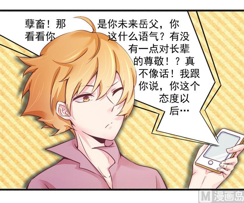 《错入豪门 男神我已婚》第16话 让你找不到我 第12页
