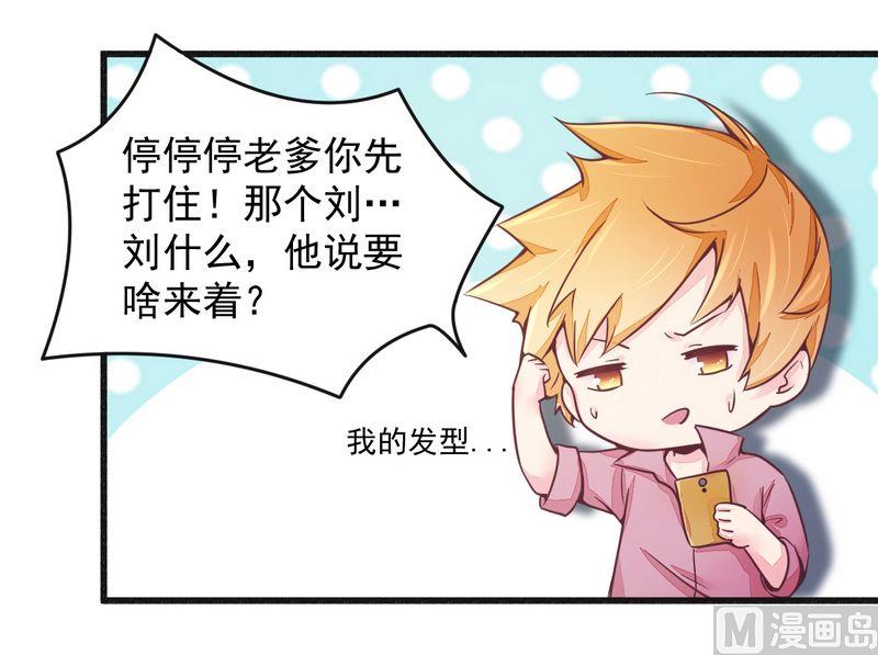 《错入豪门 男神我已婚》第16话 让你找不到我 第13页