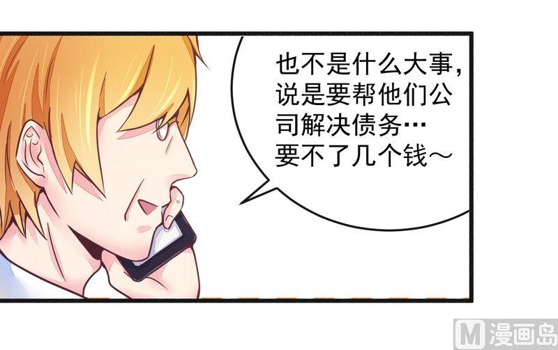 《错入豪门 男神我已婚》第16话 让你找不到我 第14页