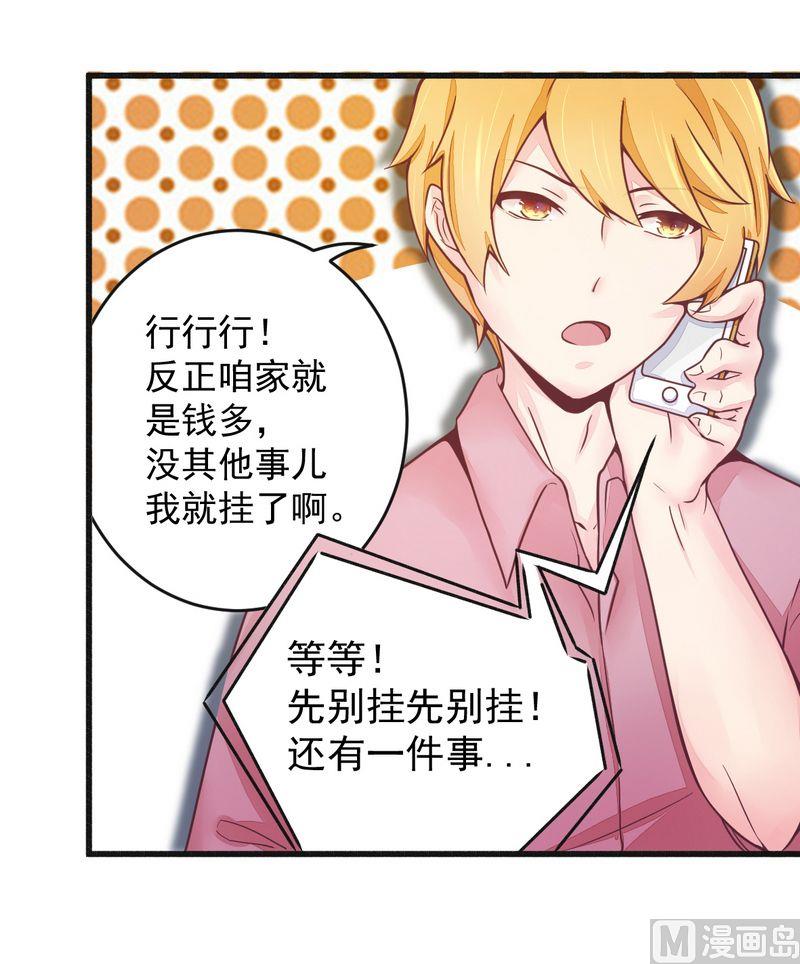《错入豪门 男神我已婚》第16话 让你找不到我 第15页
