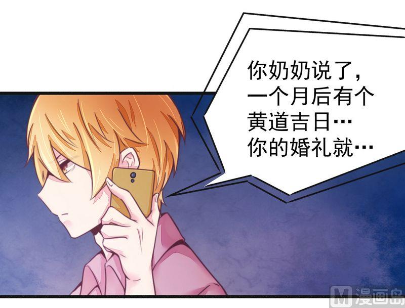 《错入豪门 男神我已婚》第16话 让你找不到我 第16页