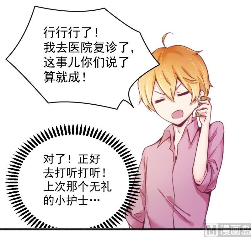 《错入豪门 男神我已婚》第16话 让你找不到我 第17页