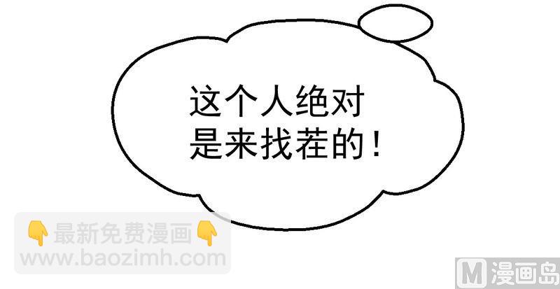 《错入豪门 男神我已婚》第16话 让你找不到我 第20页