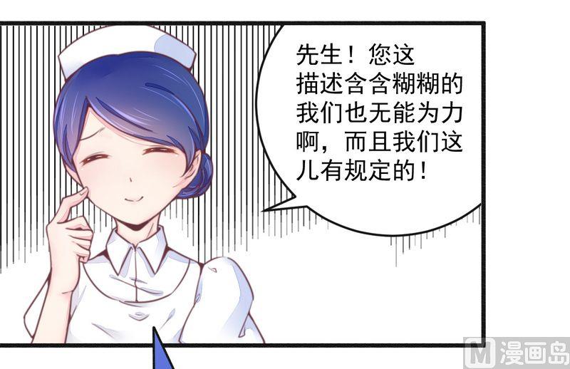 《错入豪门 男神我已婚》第16话 让你找不到我 第21页