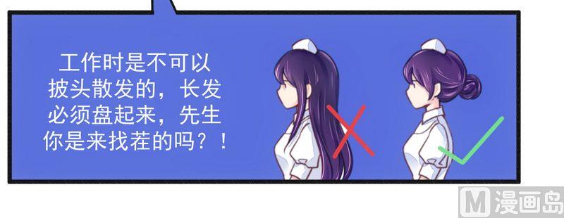 《错入豪门 男神我已婚》第16话 让你找不到我 第22页