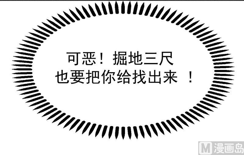 《错入豪门 男神我已婚》第16话 让你找不到我 第27页