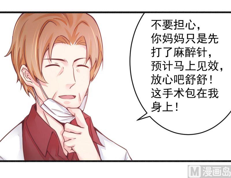《错入豪门 男神我已婚》第16话 让你找不到我 第3页