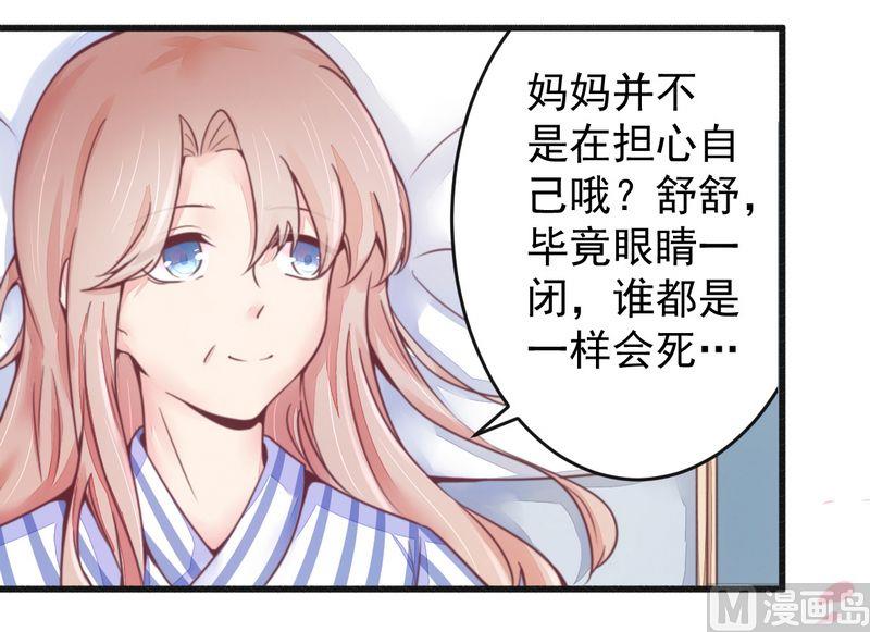 《错入豪门 男神我已婚》第16话 让你找不到我 第6页