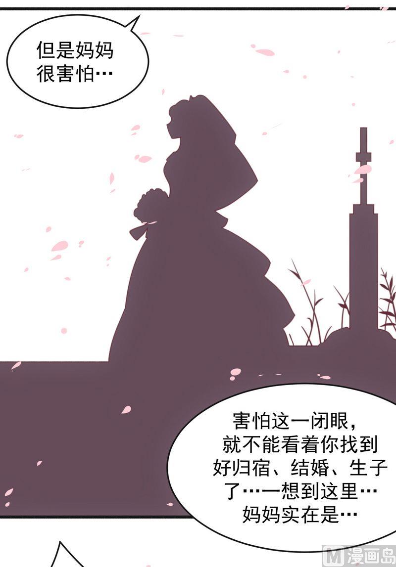 《错入豪门 男神我已婚》第16话 让你找不到我 第7页