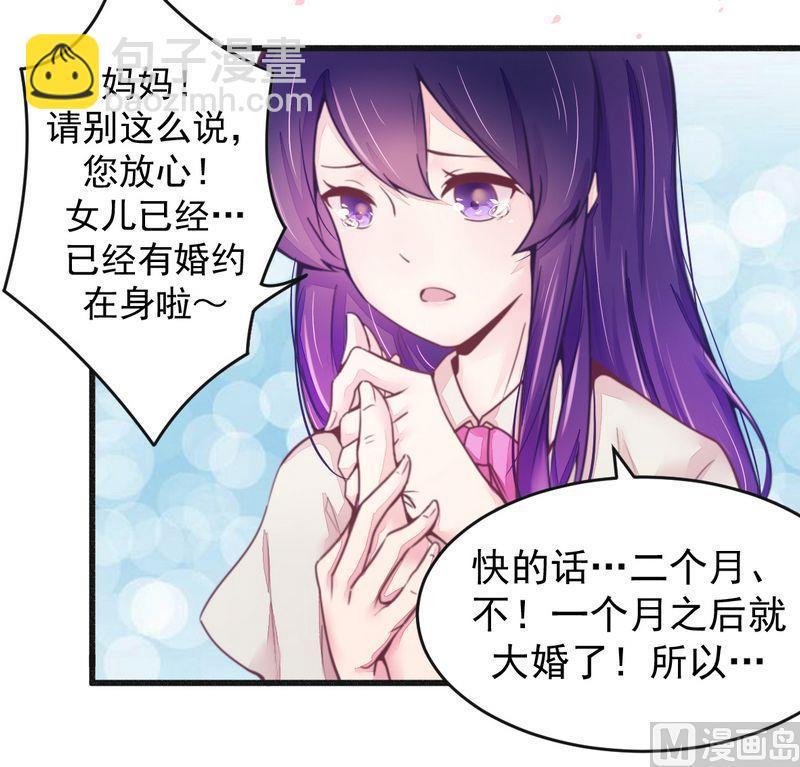 《错入豪门 男神我已婚》第16话 让你找不到我 第8页
