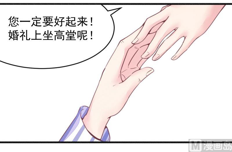 《错入豪门 男神我已婚》第16话 让你找不到我 第9页