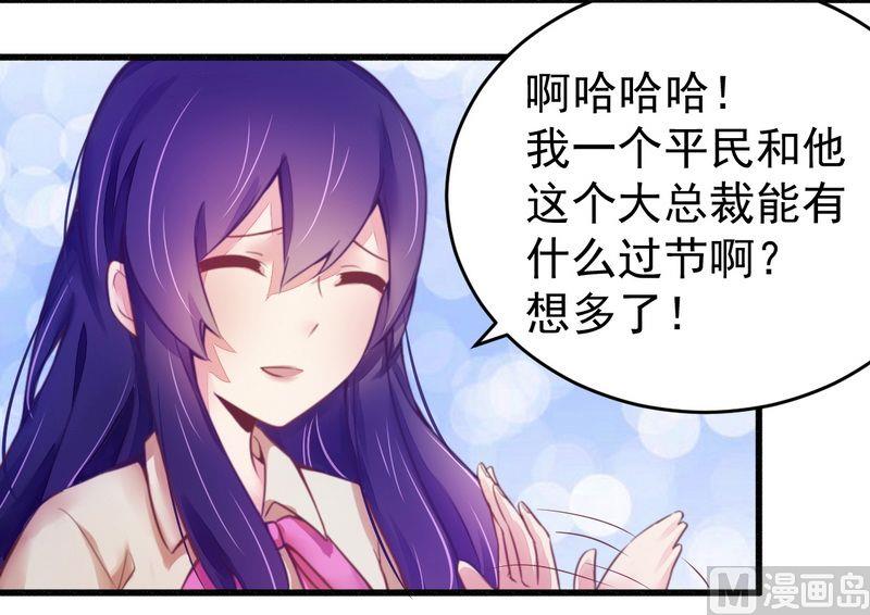 《错入豪门 男神我已婚》第18话 总裁小娇妻 第15页