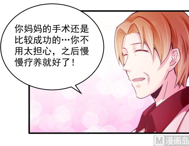《错入豪门 男神我已婚》第18话 总裁小娇妻 第18页