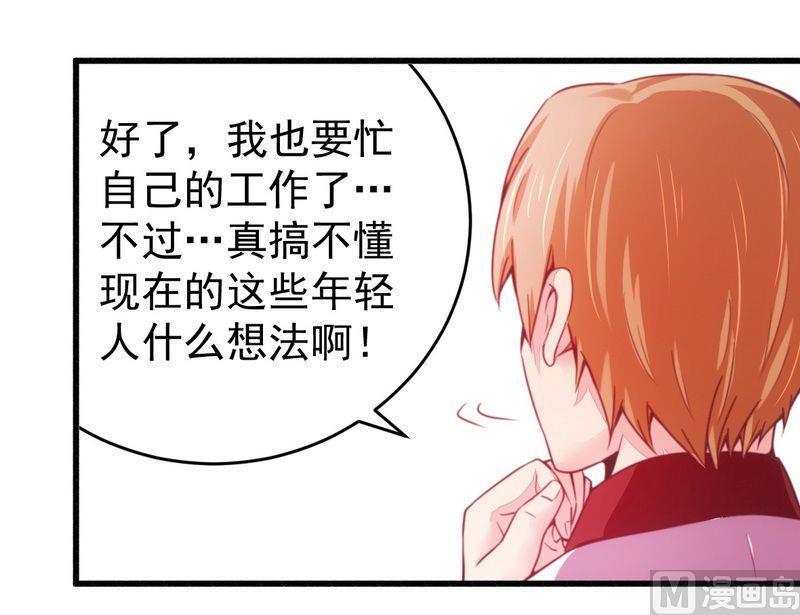《错入豪门 男神我已婚》第18话 总裁小娇妻 第22页