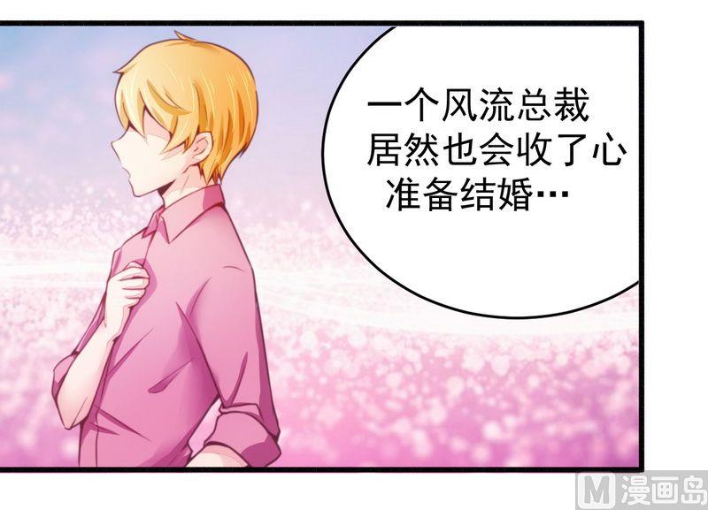 《错入豪门 男神我已婚》第18话 总裁小娇妻 第23页