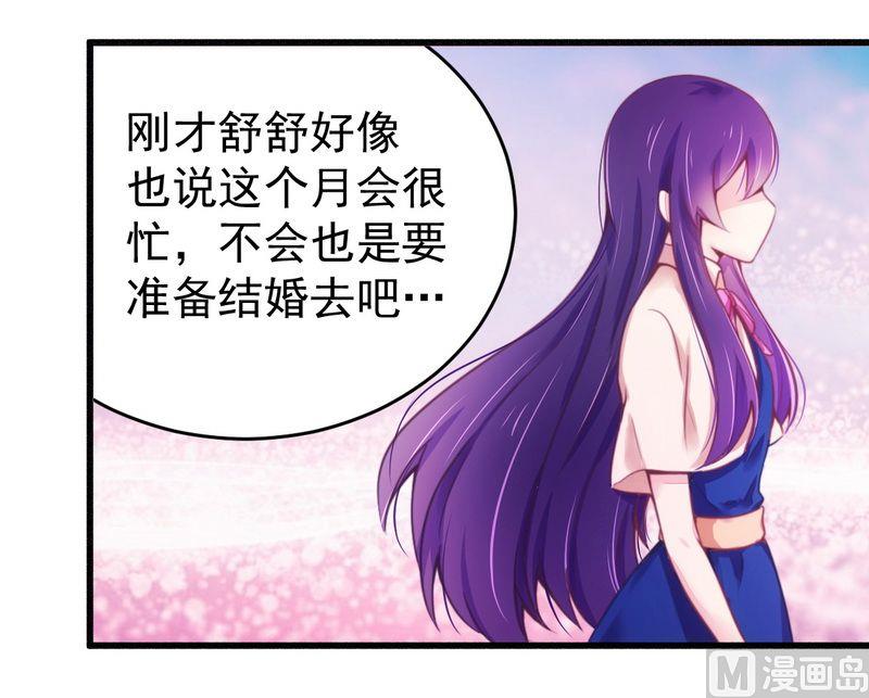 《错入豪门 男神我已婚》第18话 总裁小娇妻 第24页